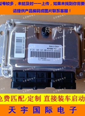 哈飞发动机电脑板/ECU电路板/0261B08925 06601067 包用