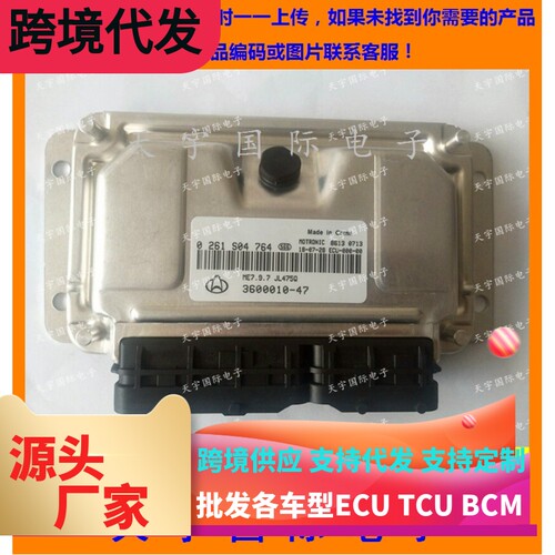 长安悦翔发动机电脑板ECU/0261S04764 3600010-47/0 261 S04 764