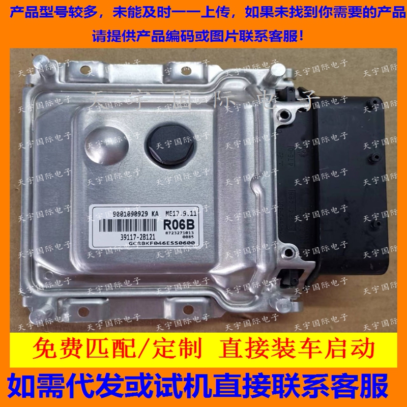 适用现代起亚电脑ECU 39117-2B121 R06B ME17.9.11 9001090929KA