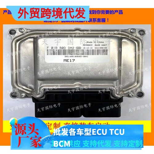 ecu电路板众泰发动机F01RB0DDM2