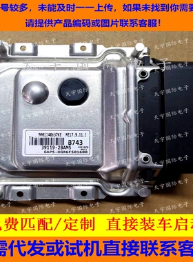 适用现代电脑板ECU 39119-2BAM5 B743 ME17.9.11.1 9001140637KE