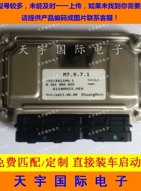 ECU电路板 双环小贵族发动机电脑板 0261B08059 SH3610110 原厂