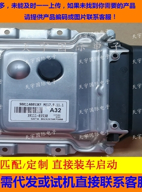 适用现代发动机电脑板ECU 39111-03530 A32 ME17.9.11.1免费匹配