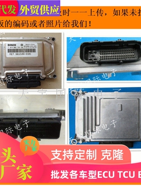 ECU电路板 汽车发动机电脑板 F01R00DCH2 3612110G1C  包用