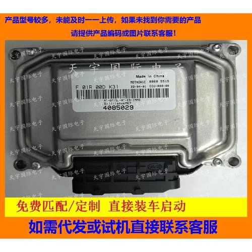 华晨电脑板F01R00DK314085029