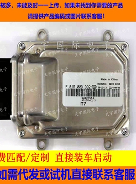 ECU电路板东南发动机电脑板/F01R00DD92 SW807554  M7/F01RB0DD92