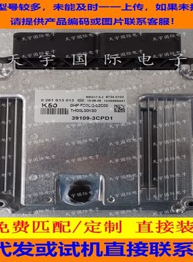 适用现代发动机电脑板ECU 39109-3CPD1 K50 MEG17.9.2 0261S13013