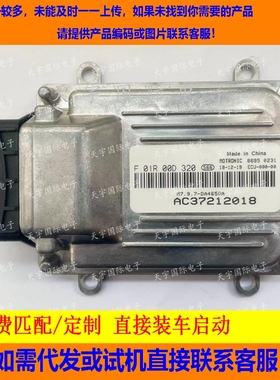 哈飞发动机电脑板/ECU电路板/F01R00D320/AC37212018/F01RB0D320