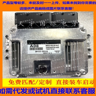 39123 A08 2B332 MEG17.9.12 适用现代悦动发动机电脑板ECU