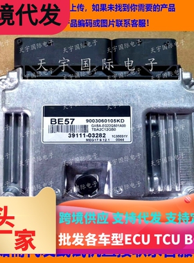 适用现代赛拉图发动机电脑板ECU  MEG17.9.12.1 39111-03282 BE57