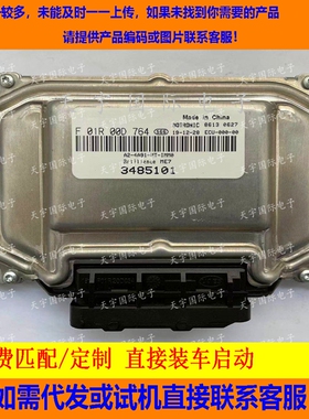 电路板 华晨发动机电脑板ECU F01R00D764 3485101 ME7/F01RB0D764