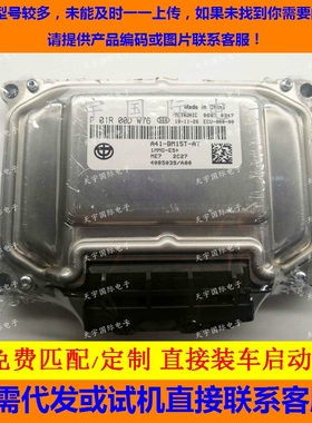 中华电脑板ECU F01R00DW76/F01RB0DW76 4085039/A00 A41-BM15T-AT
