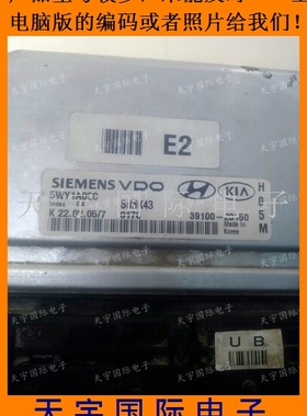 适用现代起亚发动机电脑板ECU 5WY1A02C 39100-23150 包用