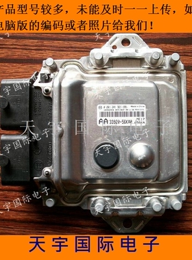 ECU电路板 天语/羚羊发动机电脑板 0261201921 33920-56KA0 ME17