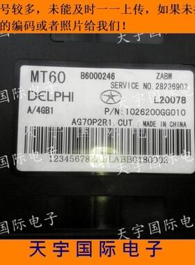 江淮同悦和悦发动机电脑板 B6000246 28236902 1026200GG010 MT60