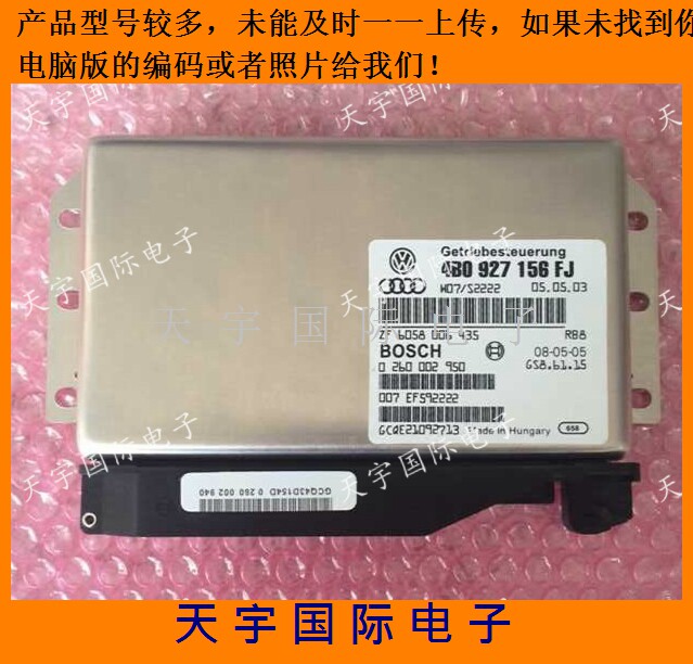 奥迪变速箱电脑 波箱电脑 3D0927156AH/3D0 927 156 AH 包用