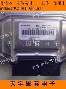 长安CX20发动机电脑板 F01R00DQ13 3600010-YJ04/F01RB0DQ13 ME17