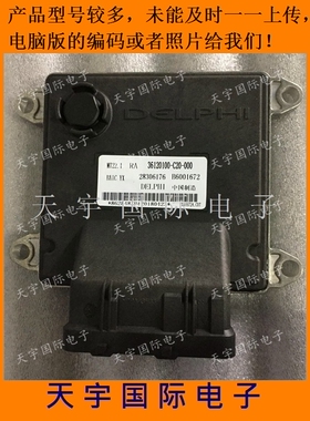 北汽发动机电脑板ECU B6001672 28306176 36120100-C20 000 MT22