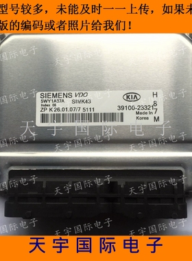 现代伊兰特发动机电脑 39100-23321/5WY1A37A 新