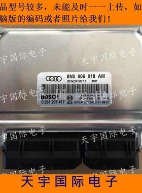 ECU电路板 帕萨特发动机电脑板 8N0906018AM 0261207417
