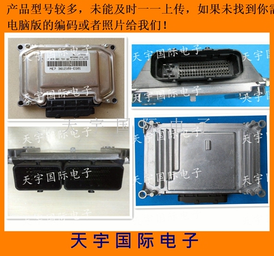 众泰大迈X5发动机电脑ECU F01R00DDQ1 F01RB0DDQ1 3610010003-T22