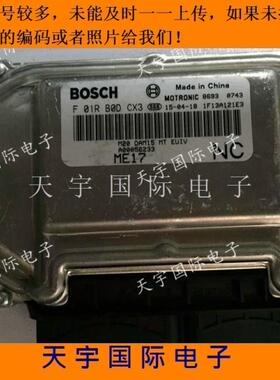 北汽威旺M3发动机电脑ECU  F01RB0DCX3 A00056233/F01R00DCX3 包