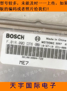 电路板 汽车发动机电脑板ECU F01R00DDP6 F01RB0DDP6 包用
