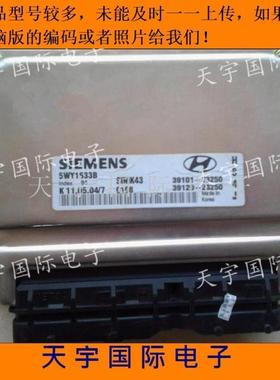 伊兰特发动机电脑 ECU电路板 39120-23241/39101-23241/5WY1940C