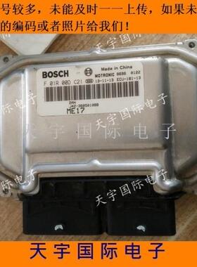 ECU电路板 奇瑞发动机电脑板 F01R00DC21 J42-3605010BB 质量保证