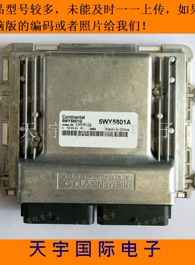 五菱之光6371发动机电脑板/ECU 5WY5801G 5WY5801A 包用