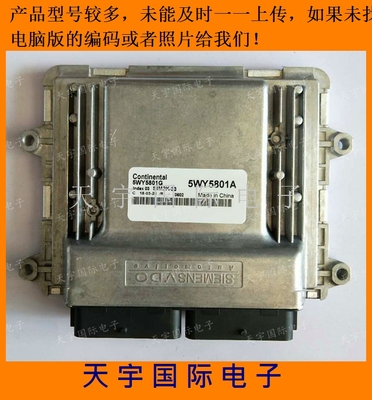 五菱之光6371发动机电脑板/ECU 5WY5801G 5WY5801A 包用