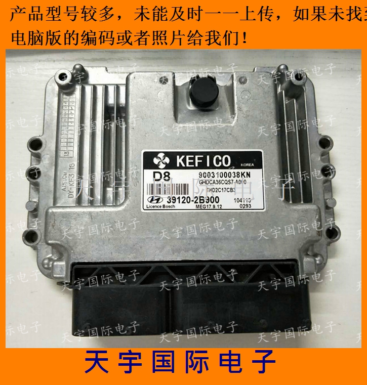 现代悦动发动机电脑板/ECU 39120-2B900/39120-2B390 2B920 2B910