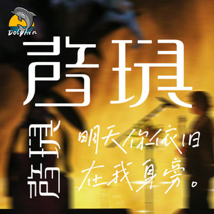 声音玩具摇滚乐队logo歌词反光车贴电动摩托车身后窗玻璃装饰贴纸