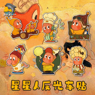 星星人泡泡玛特Twinkletwinkle反光车贴电动摩托车身后窗玻璃装饰