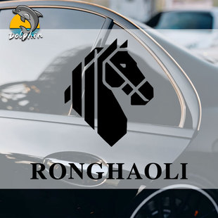 李荣浩黑马logo演唱会应援反光车贴电动摩托车身后窗玻璃装饰贴纸