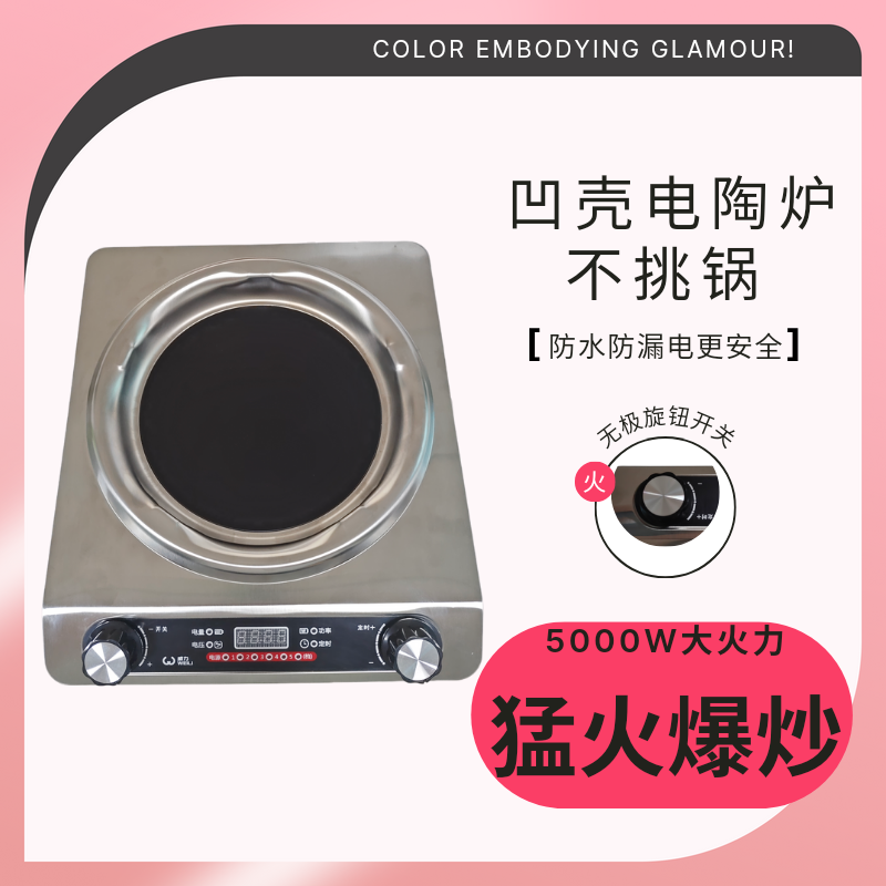 威力5000W凹面电陶炉家用大功率省电王爆炒不挑锅电陶炉