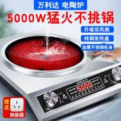 万利达电陶炉5000W凹面爆炒猛火炒菜家用商用旋钮式 防水省电火锅