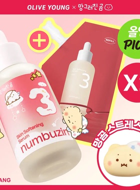 2月限定土豆熊联名Numbuzin数字3号精华/素颜霜/面膜/化妆水