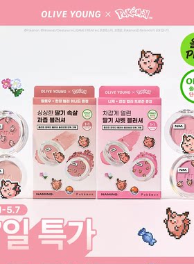 韩国naming宝可梦联名腮红