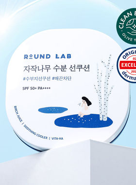 roundlab独岛柔恩莱白桦树防晒气垫水分镇静清爽防晒霜SPF50军训