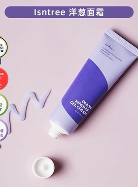 isntree紫色洋葱修复霜50ml 滋润保湿深层补水修护淡纹改善痘痘肌