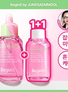 韩国Begins郑瑄茉精华收缩毛孔安瓶 保湿提亮抗皱面霜