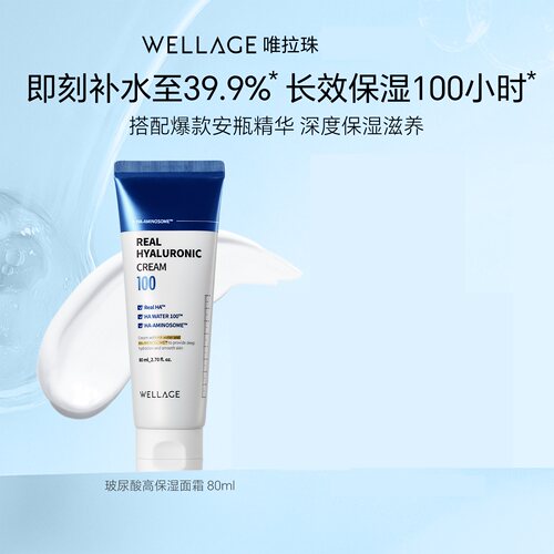 唯拉珠玻尿酸面霜保湿舒缓抗皱