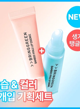 韩国芭兰歌林保湿补水润唇膏套装