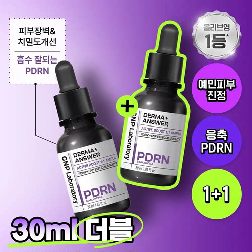 CNP毛孔安瓶精华修护保湿舒缓