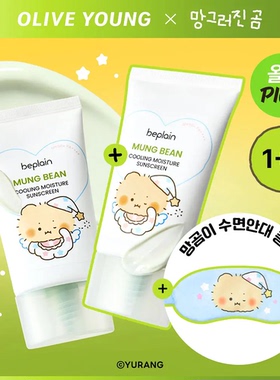 新品beplain碧菲音绿豆水分防护霜50ml+50ml  降温 补水 清爽