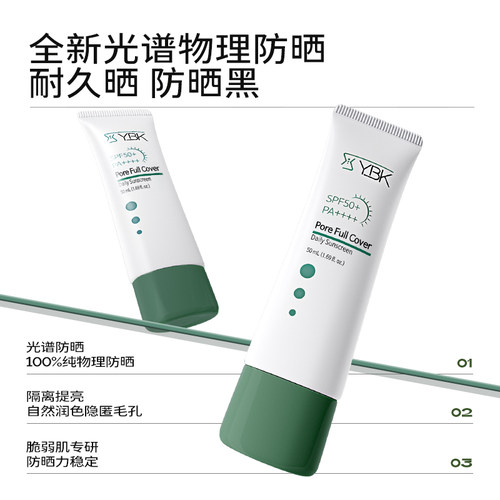YBK颜必科敏感肌清爽防晒霜