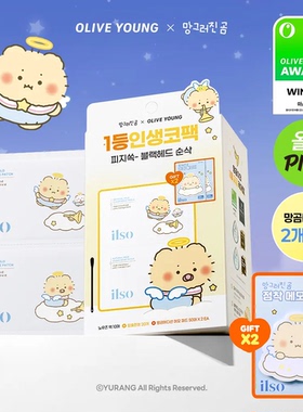 2月限定ILSO/一苏土豆熊联名去黑头鼻贴10片  溶解黑头 深层清洁