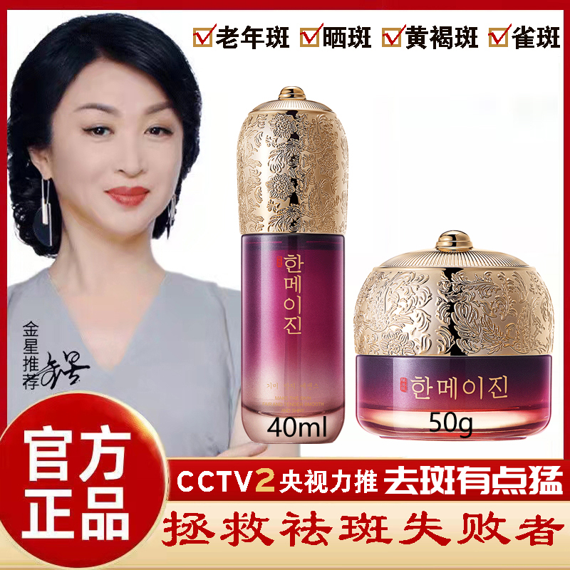 金星推荐美白祛斑套装官方旗舰店正品淡斑霜祛黄褐斑老年斑精华液