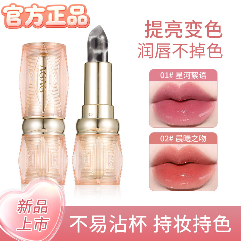 变色口红不掉色不沾杯